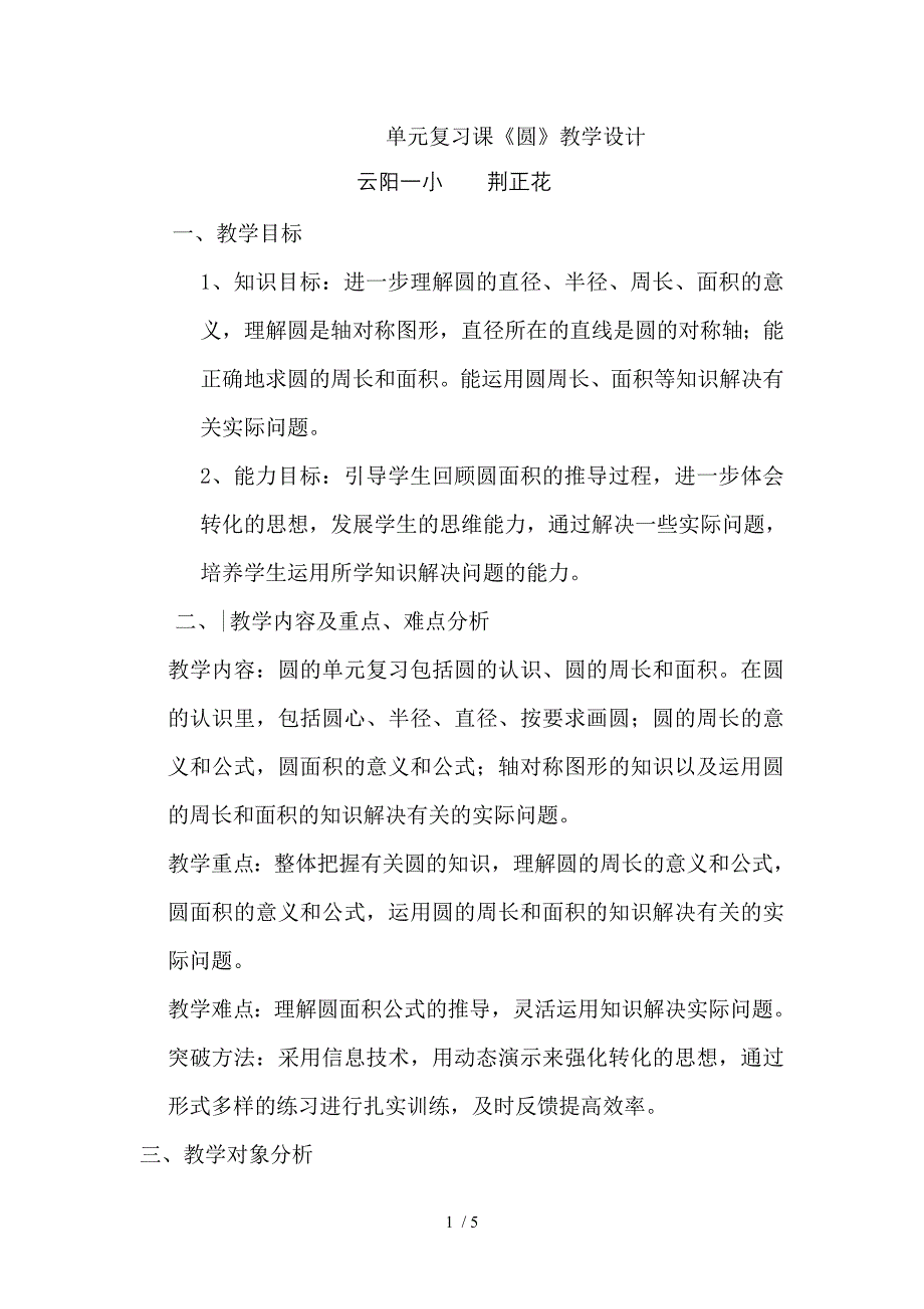 单元复习课《圆》教学设计_第1页