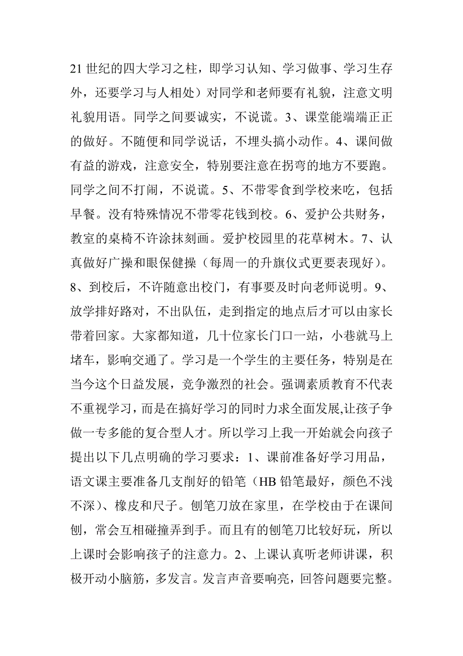 小学新生入学老师准备的书面材料_第2页