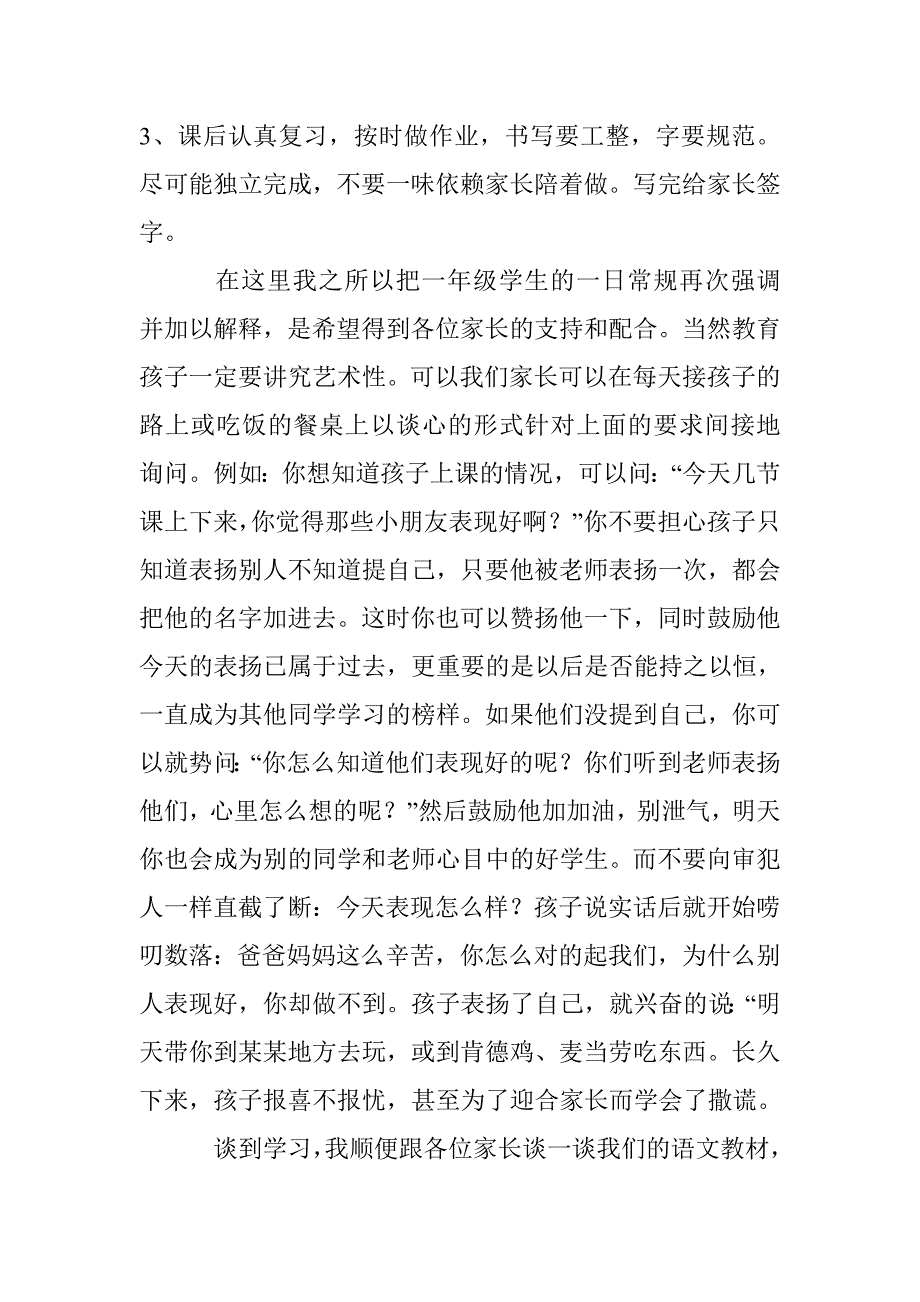 小学新生入学老师准备的书面材料_第3页