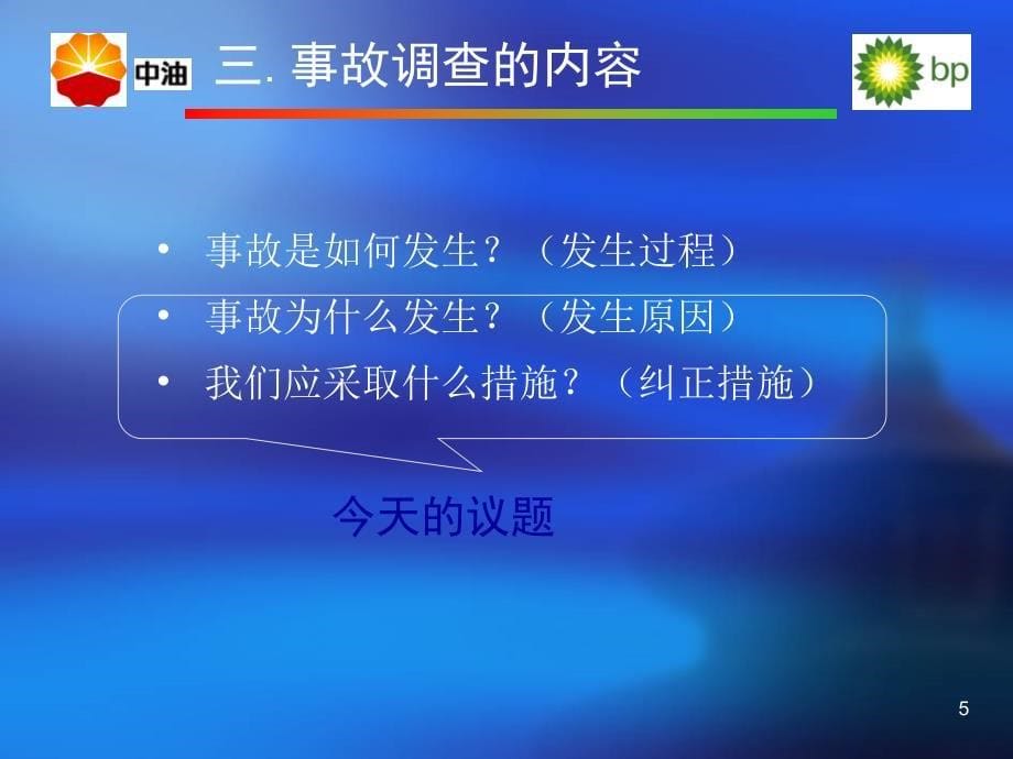 《事故根源分析法》PPT课件_第5页