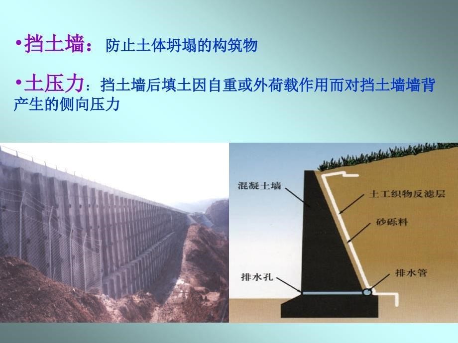 土力学课件第4章 土压力和土坡稳定_第5页