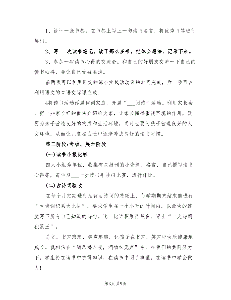 2022年小学生个人读书成长计划书范文_第3页