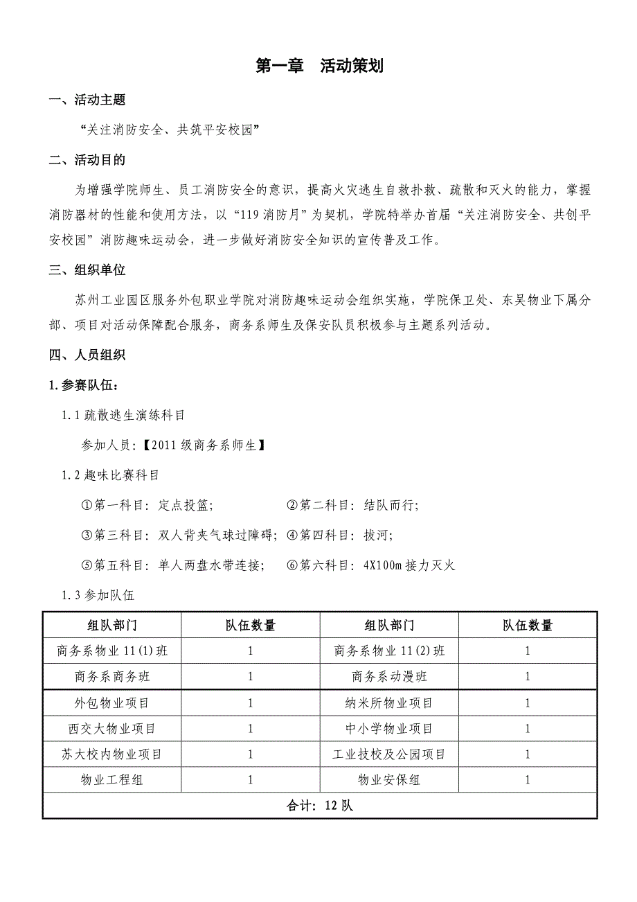 消防活动策划方案“119主题月”_第3页