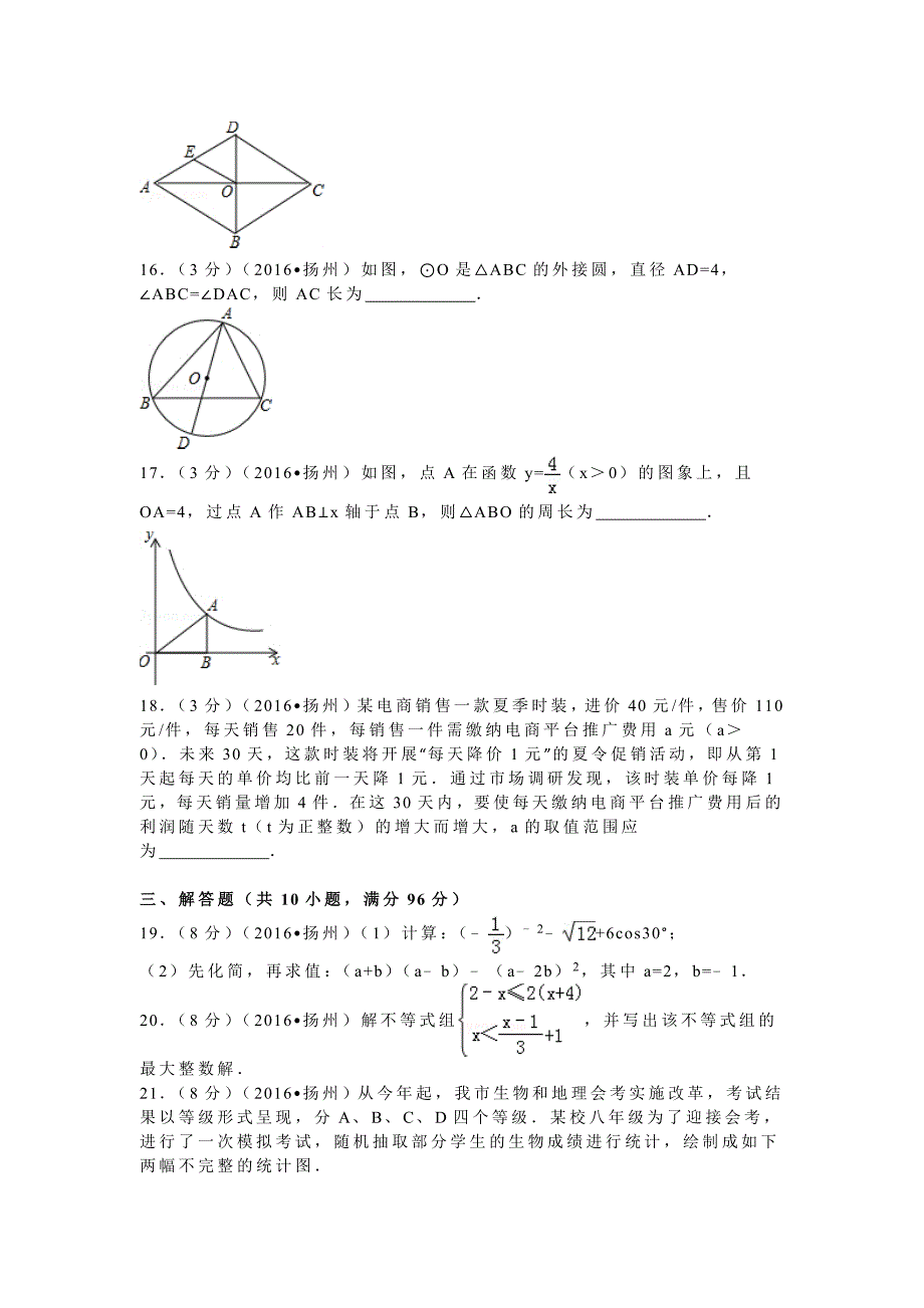 【名校资料】江苏省扬州市中考数学试卷35_第3页