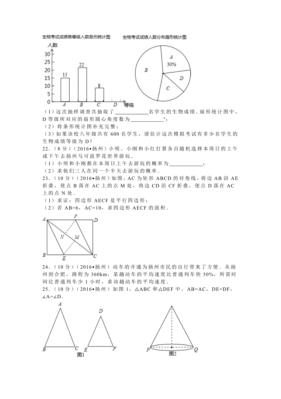 【名校资料】江苏省扬州市中考数学试卷35_第4页