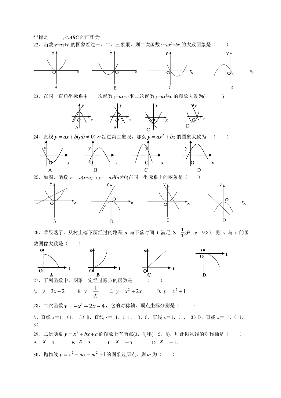 二次函数基础练习题_第2页