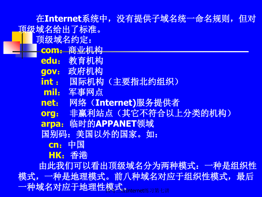 国考三级Internet练习第七讲课件_第4页