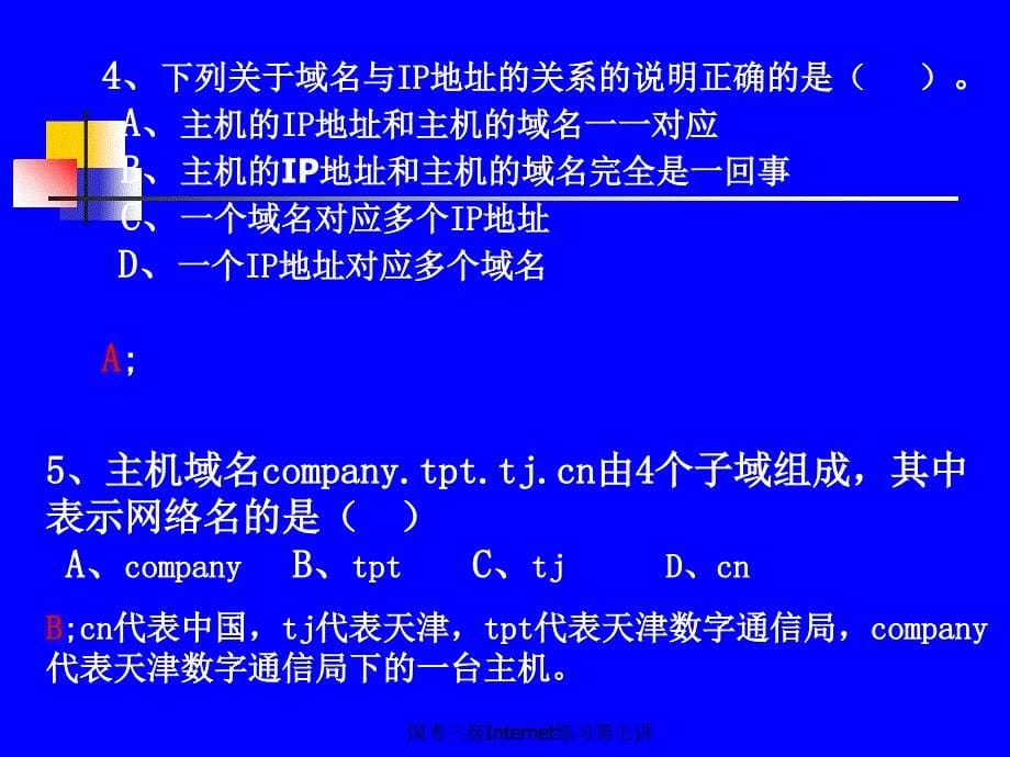 国考三级Internet练习第七讲课件_第5页