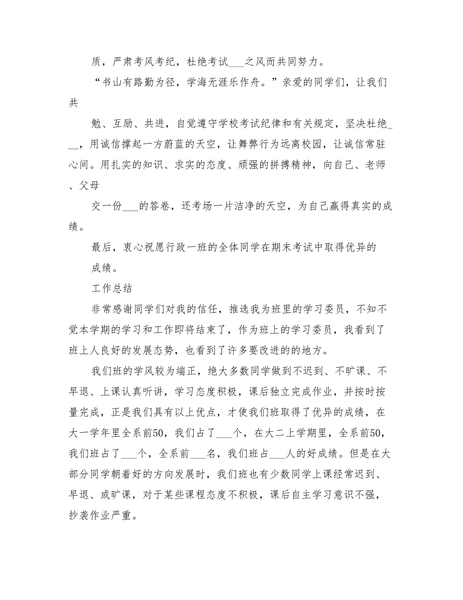 2022年“诚信考试”工作总结_第4页