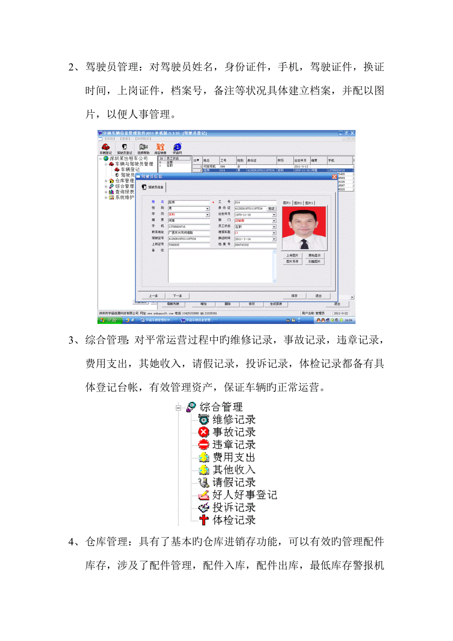 宇涵车辆管理软件产品专题方案_第3页