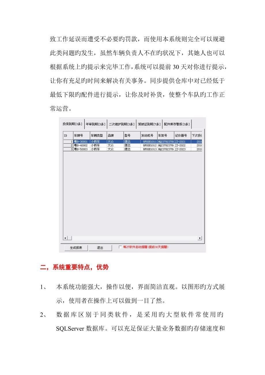 宇涵车辆管理软件产品专题方案_第5页