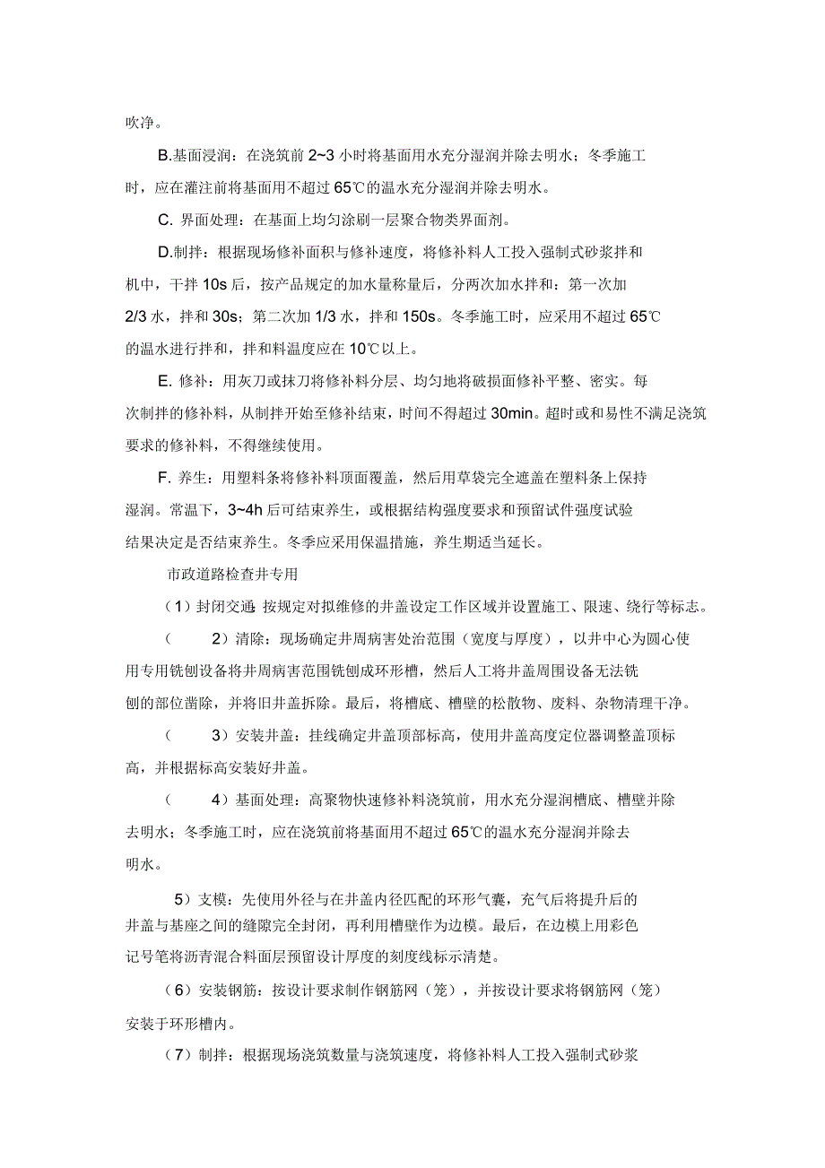 高聚物快速结构修补料_第4页