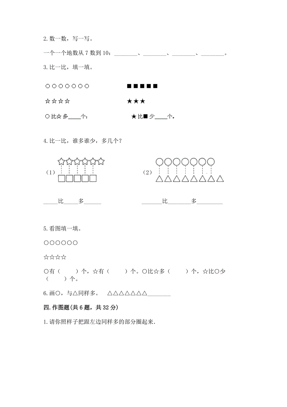 苏教版一年级上册数学第二单元比一比-测试卷及答案(全优).docx_第4页