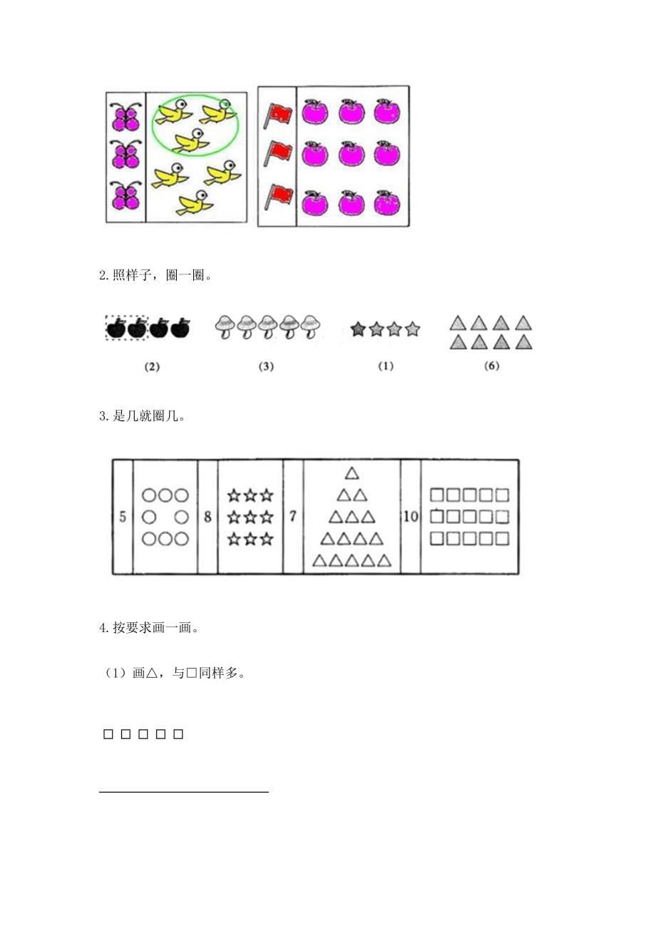 苏教版一年级上册数学第二单元比一比-测试卷及答案(全优).docx_第5页