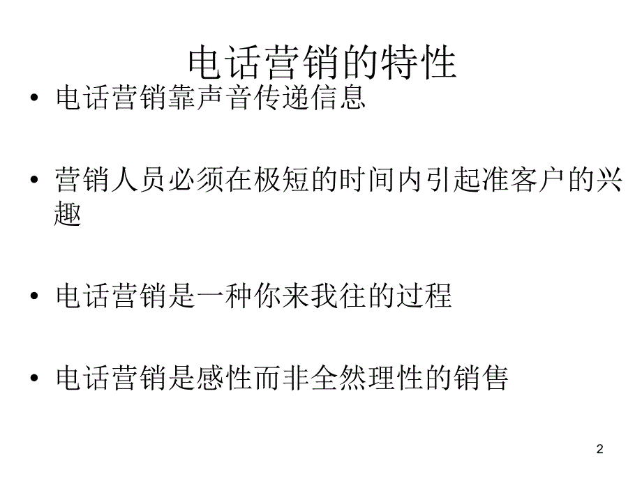 期货的电话营销技巧与实例_第2页