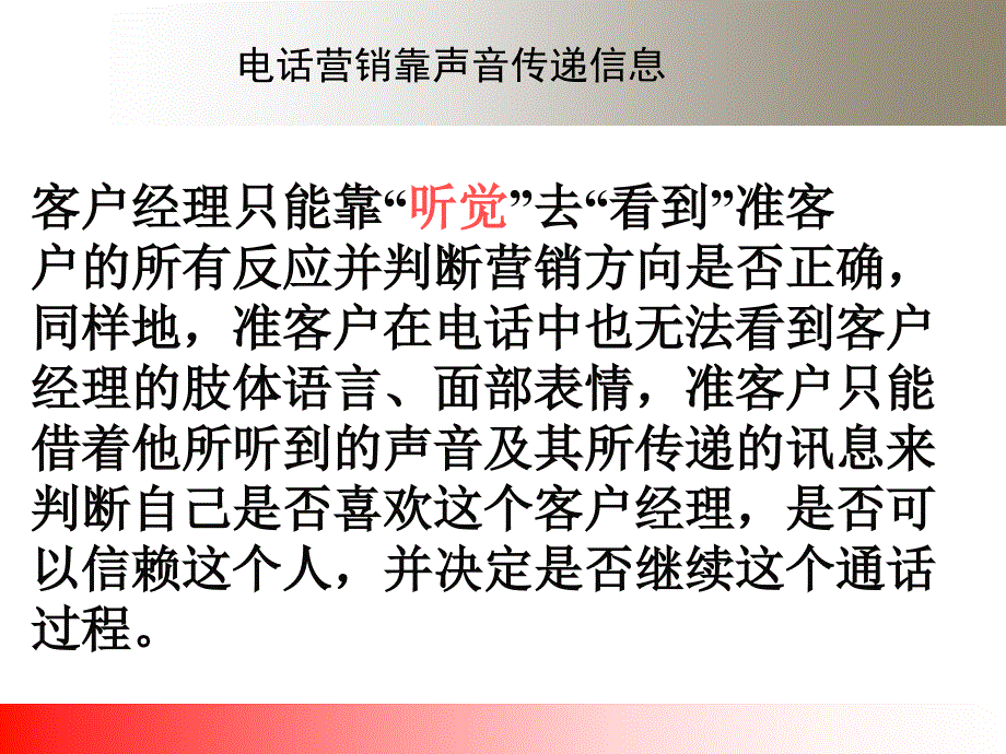 期货的电话营销技巧与实例_第3页