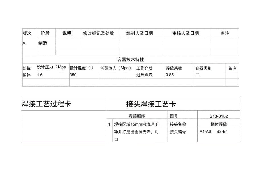 焊接工艺规程完整_第5页