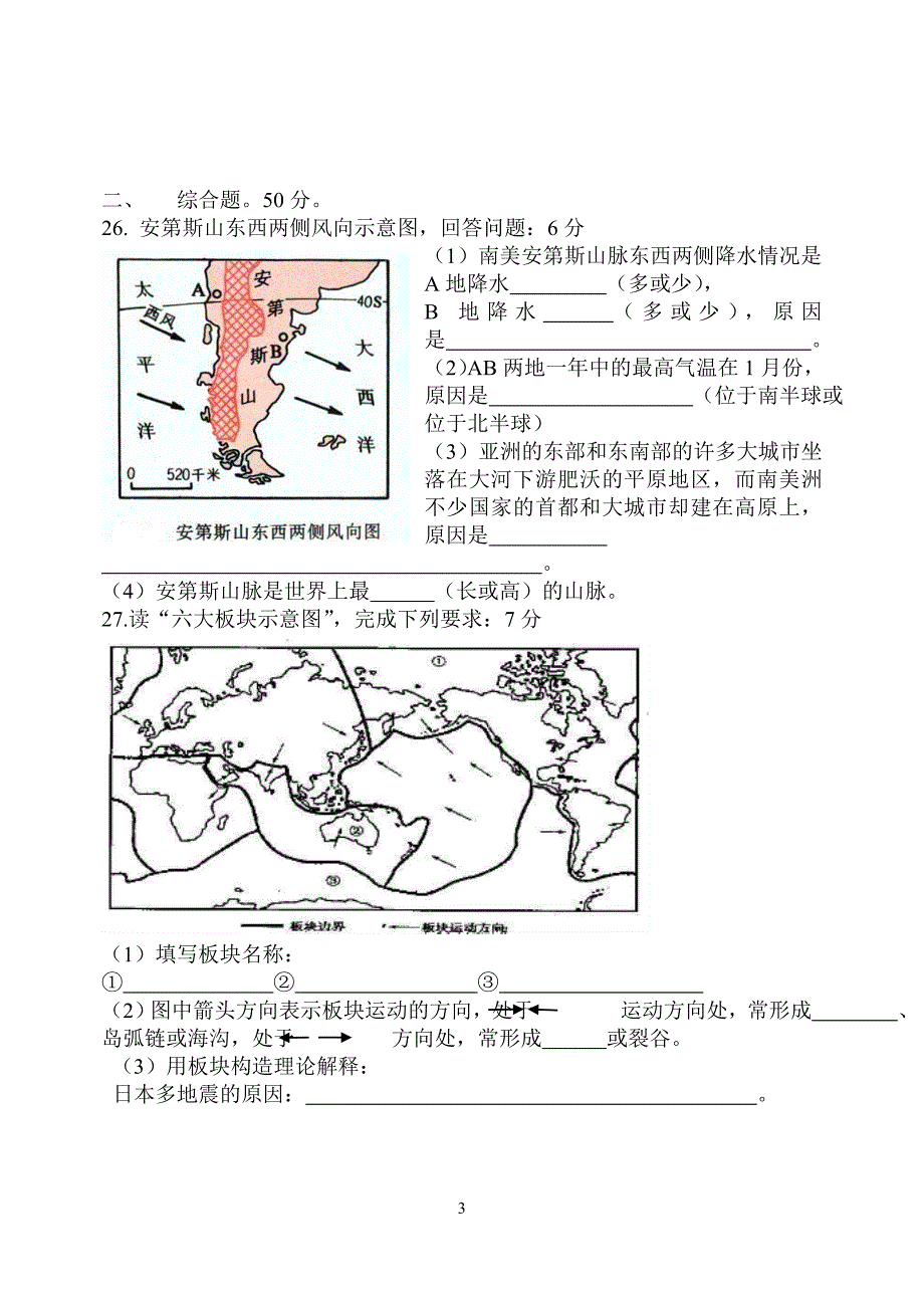 8年级地理水平考试模拟.doc_第3页