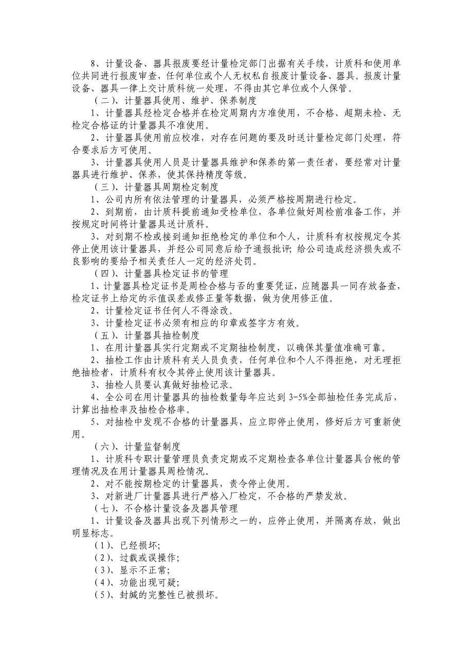 计量、质量管理规章制度——计量管理办法_第3页