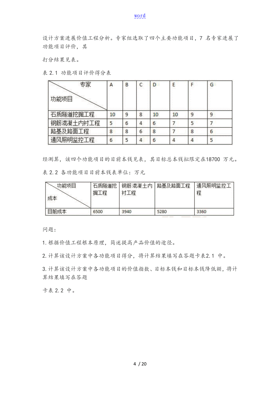 2018造价工程师《案例分析资料报告》考试真题和问题详解解析汇报_第4页