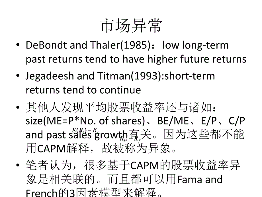 实证资产定价-present_第3页