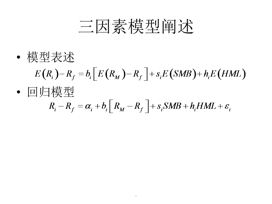 实证资产定价-present_第4页