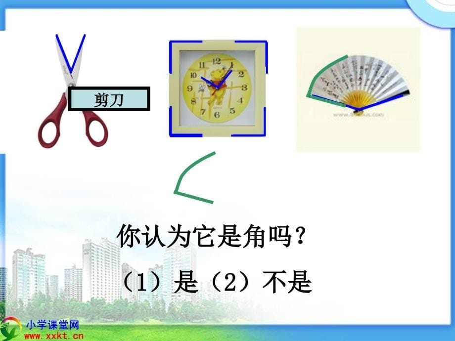 四年级数学下册《角的认识》PPT课件之一_第5页