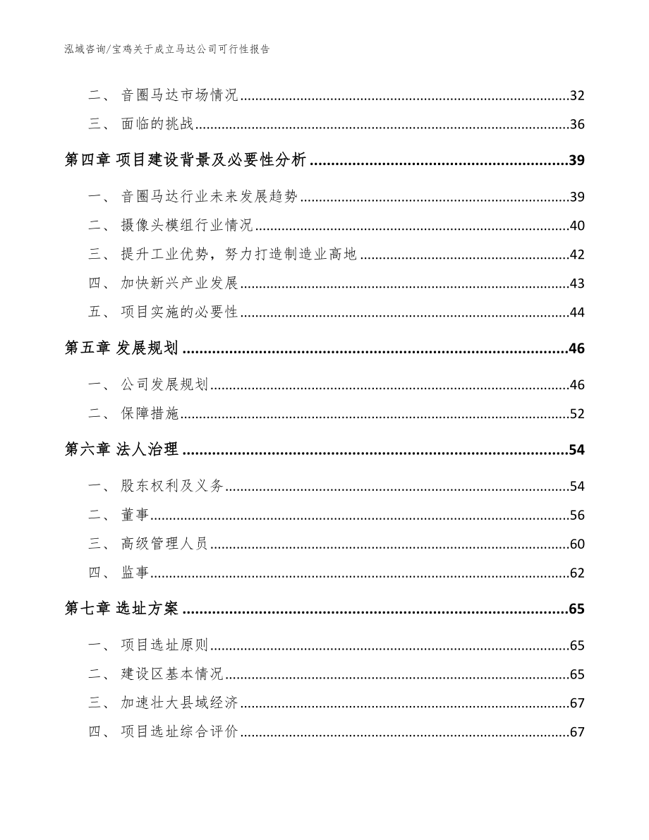 宝鸡关于成立马达公司可行性报告模板_第3页