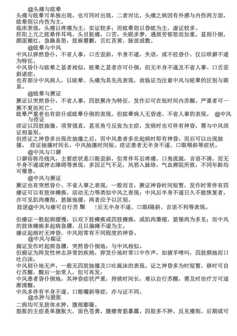 中医执业医师第一站鉴别诊断_第5页