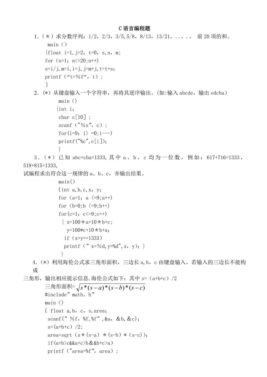 C语言编程题及答案_第1页