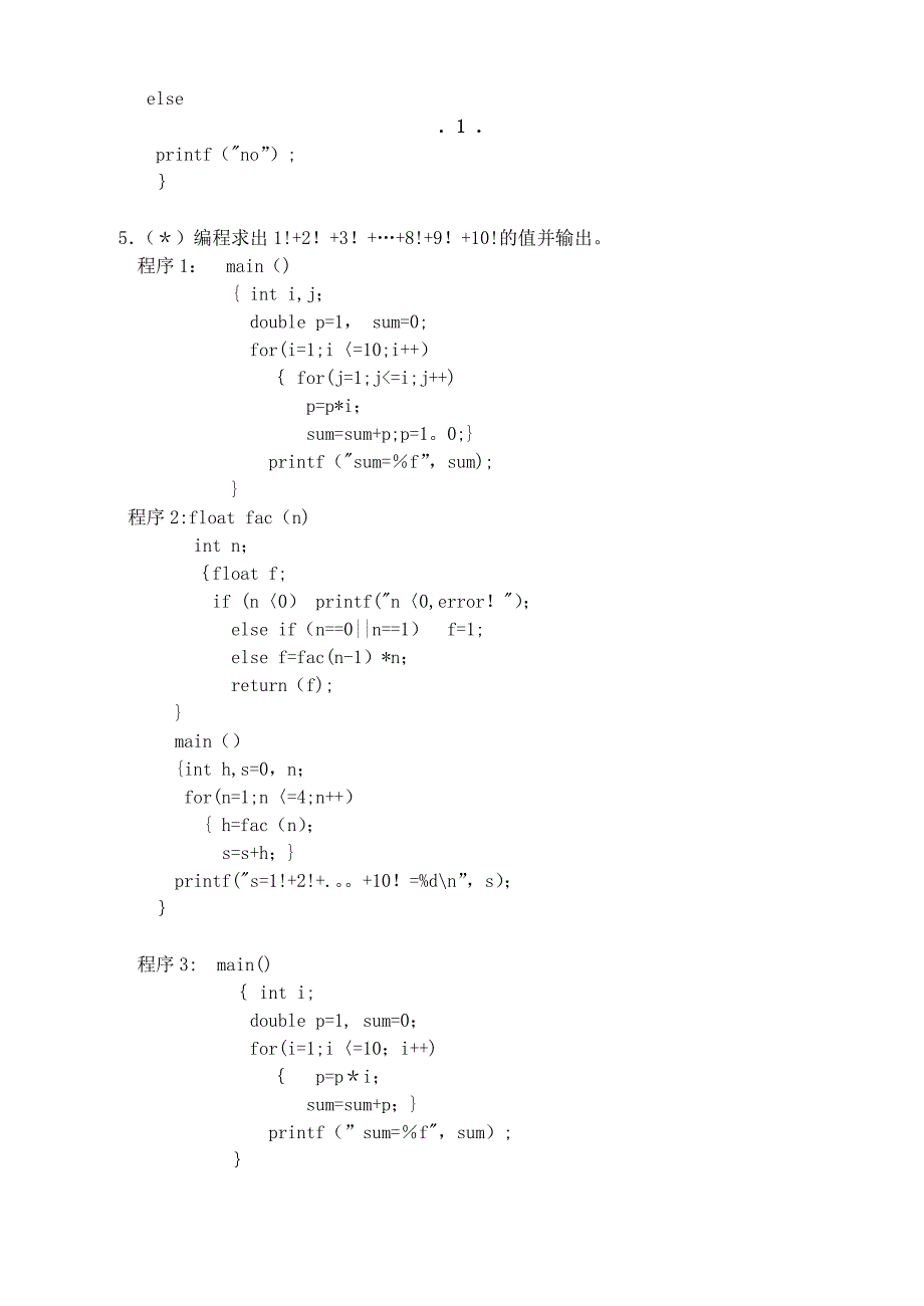 C语言编程题及答案_第2页