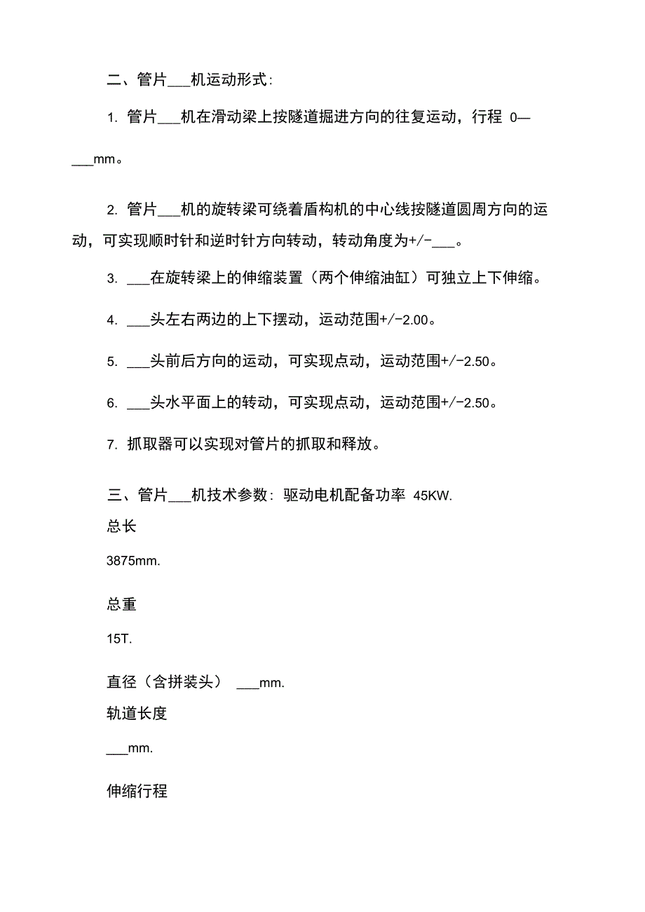 2021年管片拼装安全操作规程_第2页