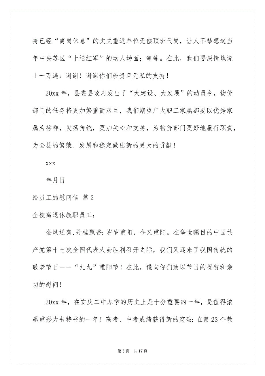 有关给员工的慰问信汇总9篇_第3页