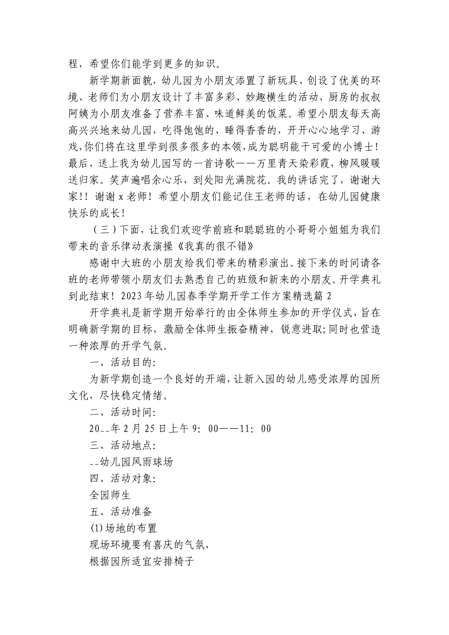 2023年幼儿园春季学期开学工作方案7篇_第2页