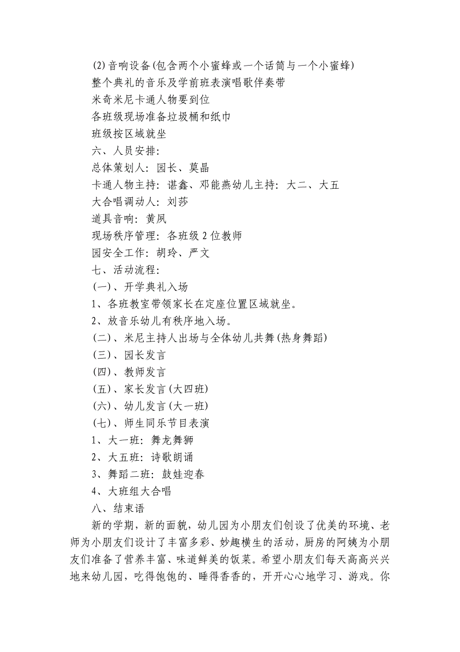 2023年幼儿园春季学期开学工作方案7篇_第3页