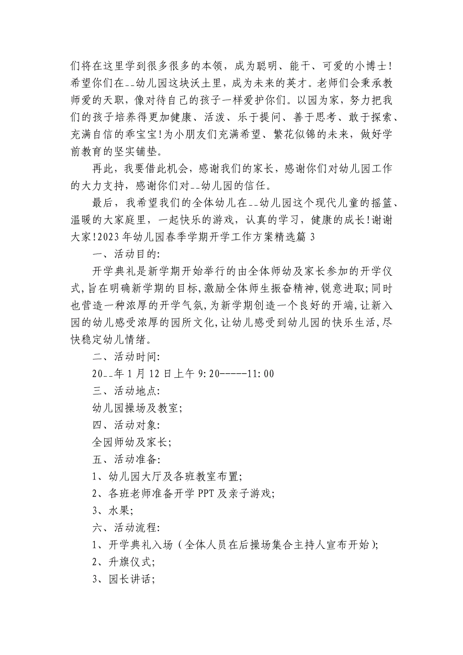 2023年幼儿园春季学期开学工作方案7篇_第4页