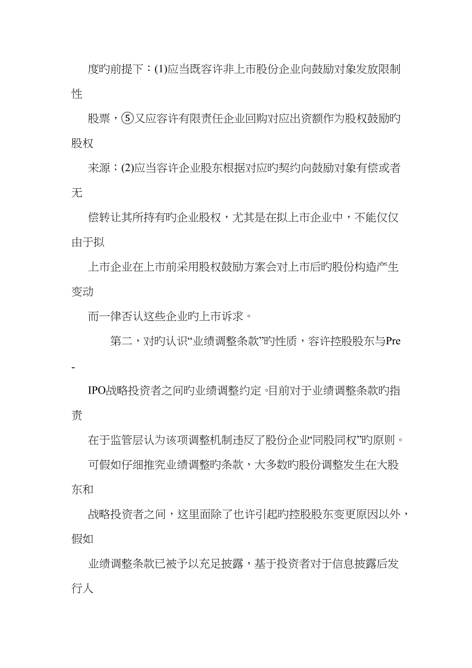 怎样规避股份代持带来的风险_第2页