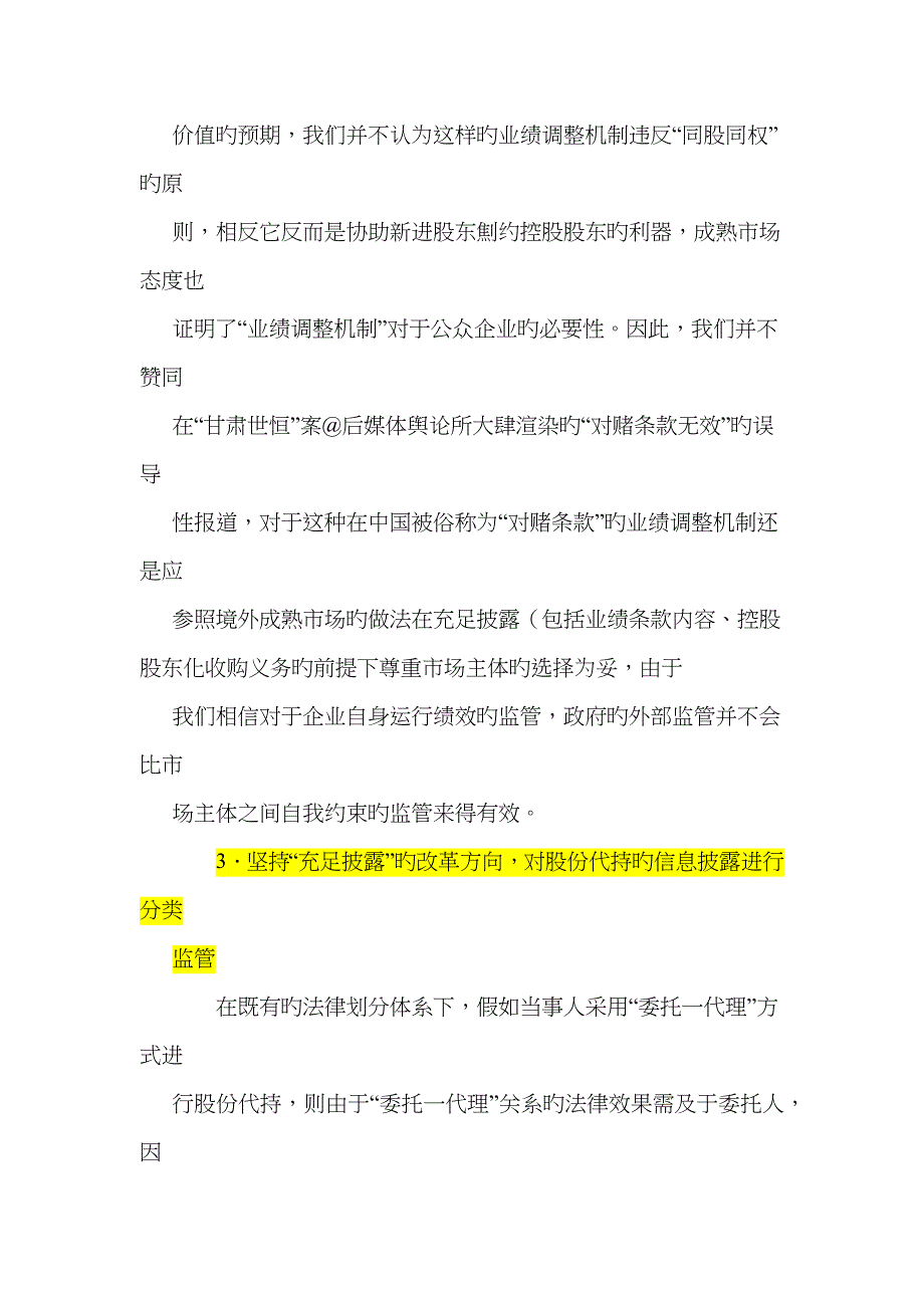 怎样规避股份代持带来的风险_第3页