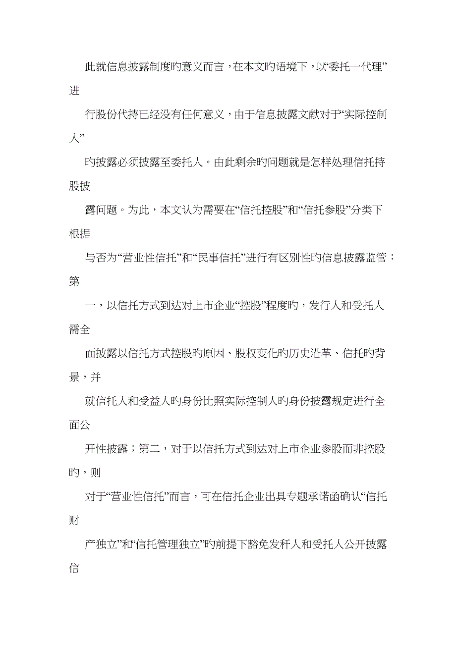 怎样规避股份代持带来的风险_第4页