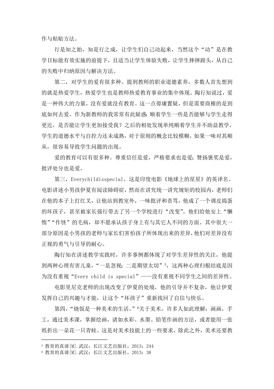 读陶行知《教育的真谛》有感.doc_第2页