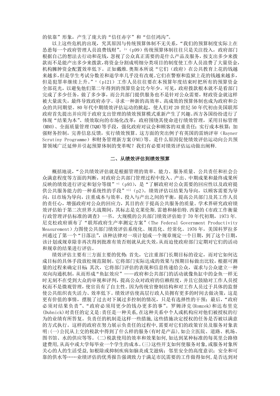 论公共部门绩效评估为基础的预算体制管理类.doc_第2页