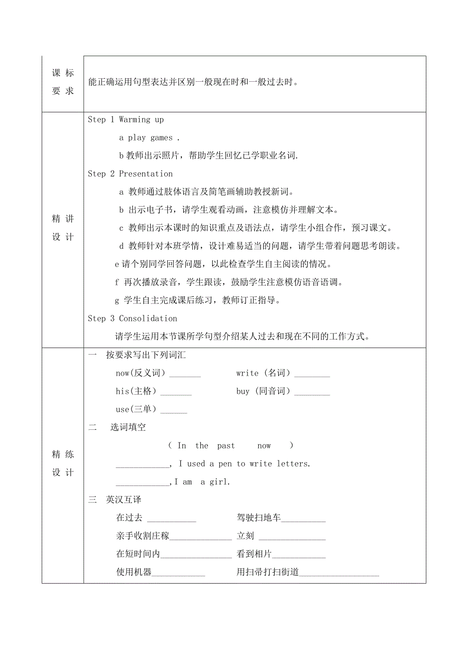 【最新】【上海教育版】英语六年级下册：Unit 2Changes in our lives教案_第2页