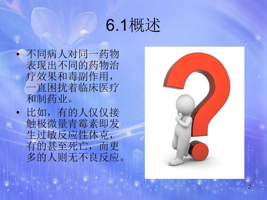 药物基因组学.ppt_第2页