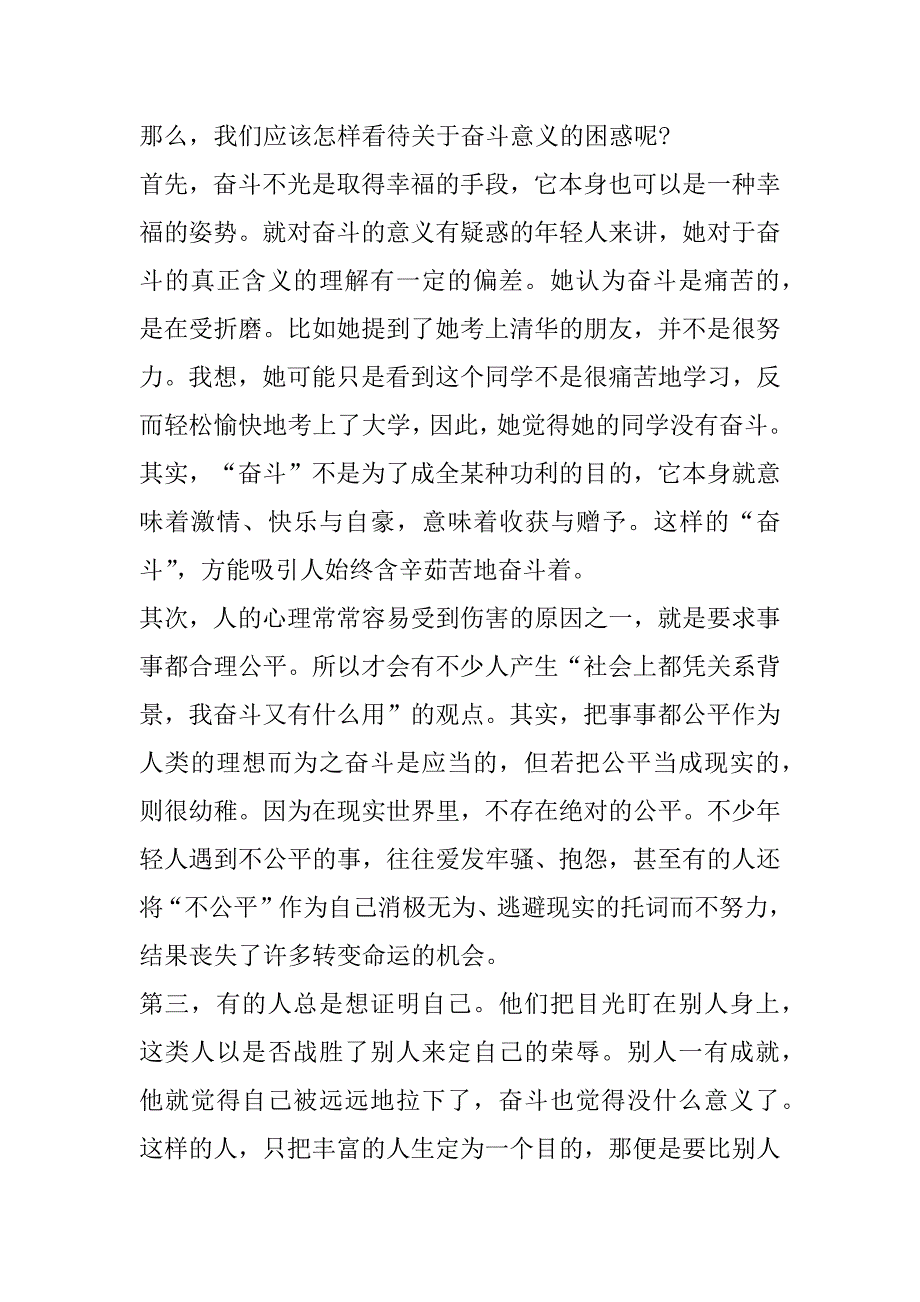 2023年度高二青春奋斗正当时作文8篇_第3页