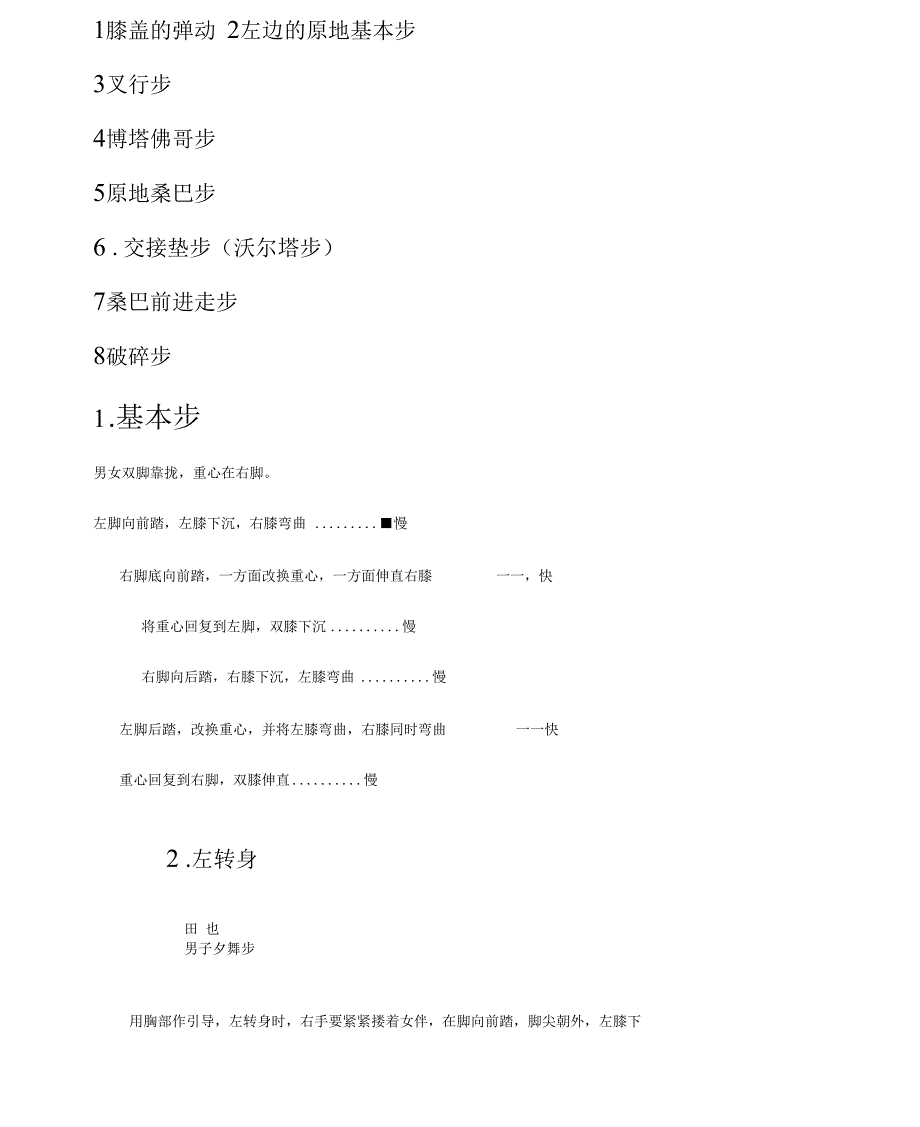 桑巴舞基本步_第1页