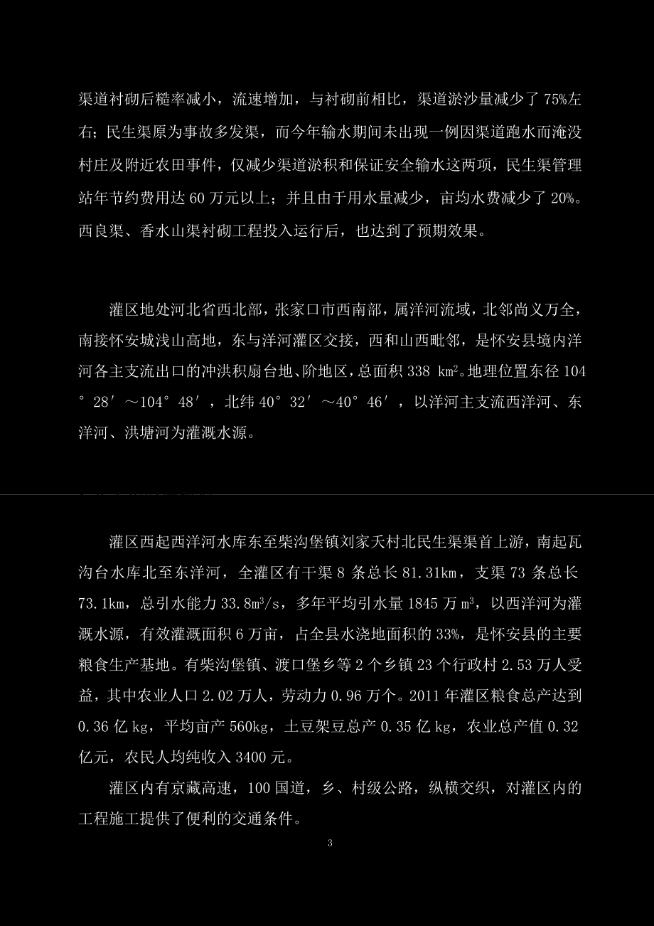 中型灌区可研报告.doc_第3页