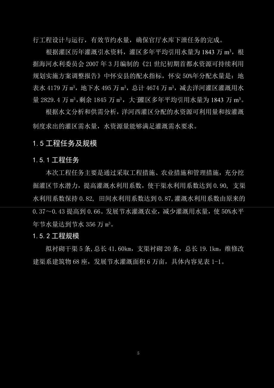 中型灌区可研报告.doc_第5页