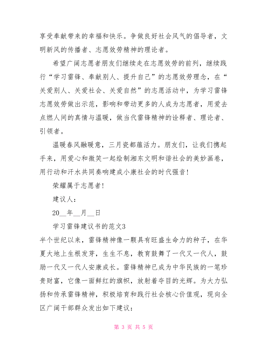 关于学雷锋的倡议书范文模板_第3页