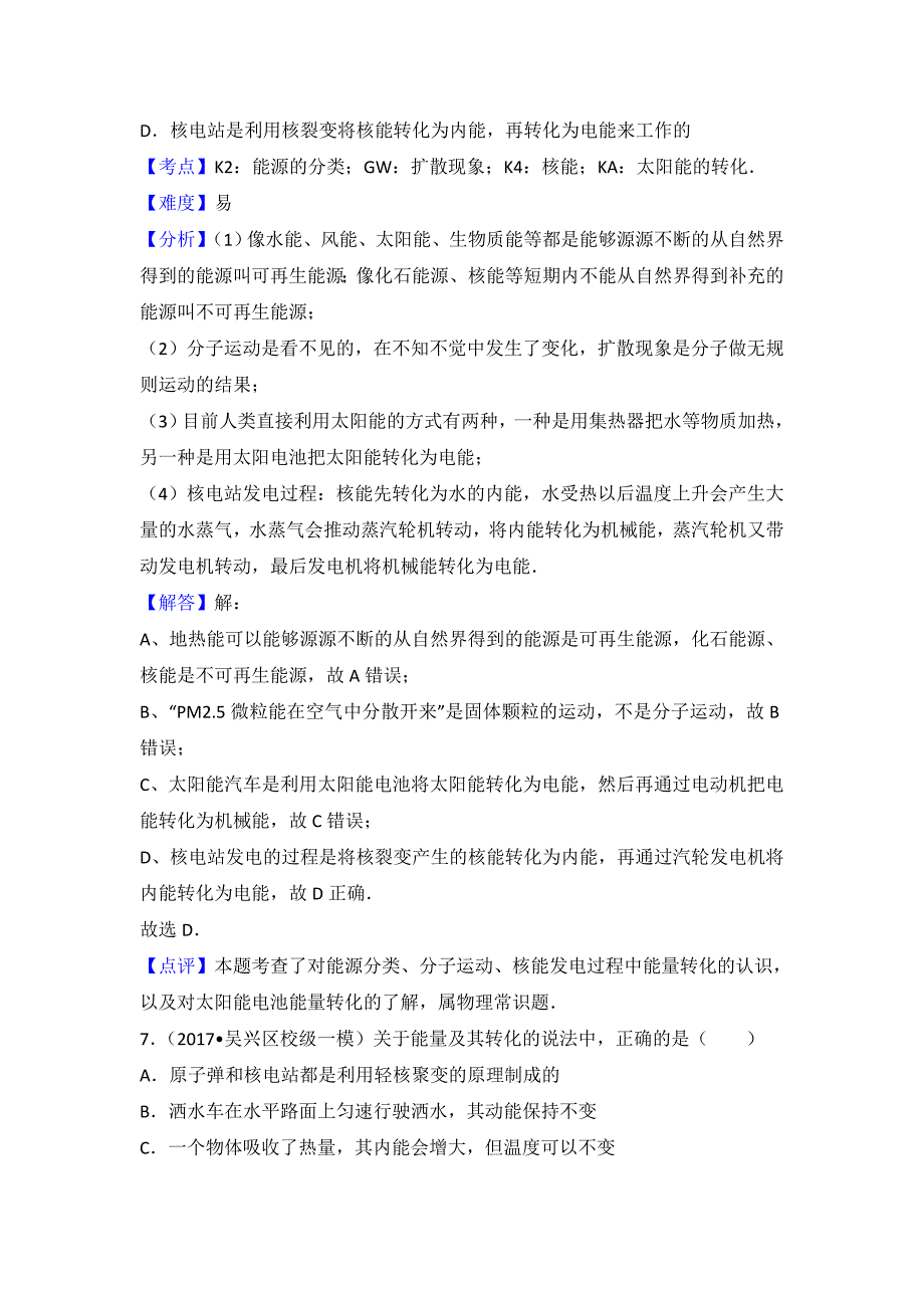 初中物理沪科九年级下第二十章章末卷2_第5页