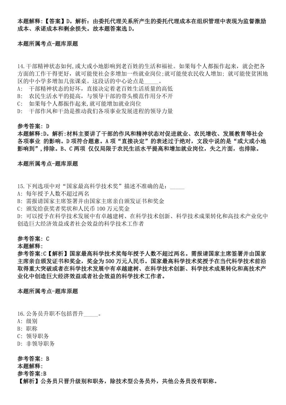 2021贵州遵义市绥阳县融媒体中心招聘播音员（主持人）1人模拟题（答案解析）_第5页